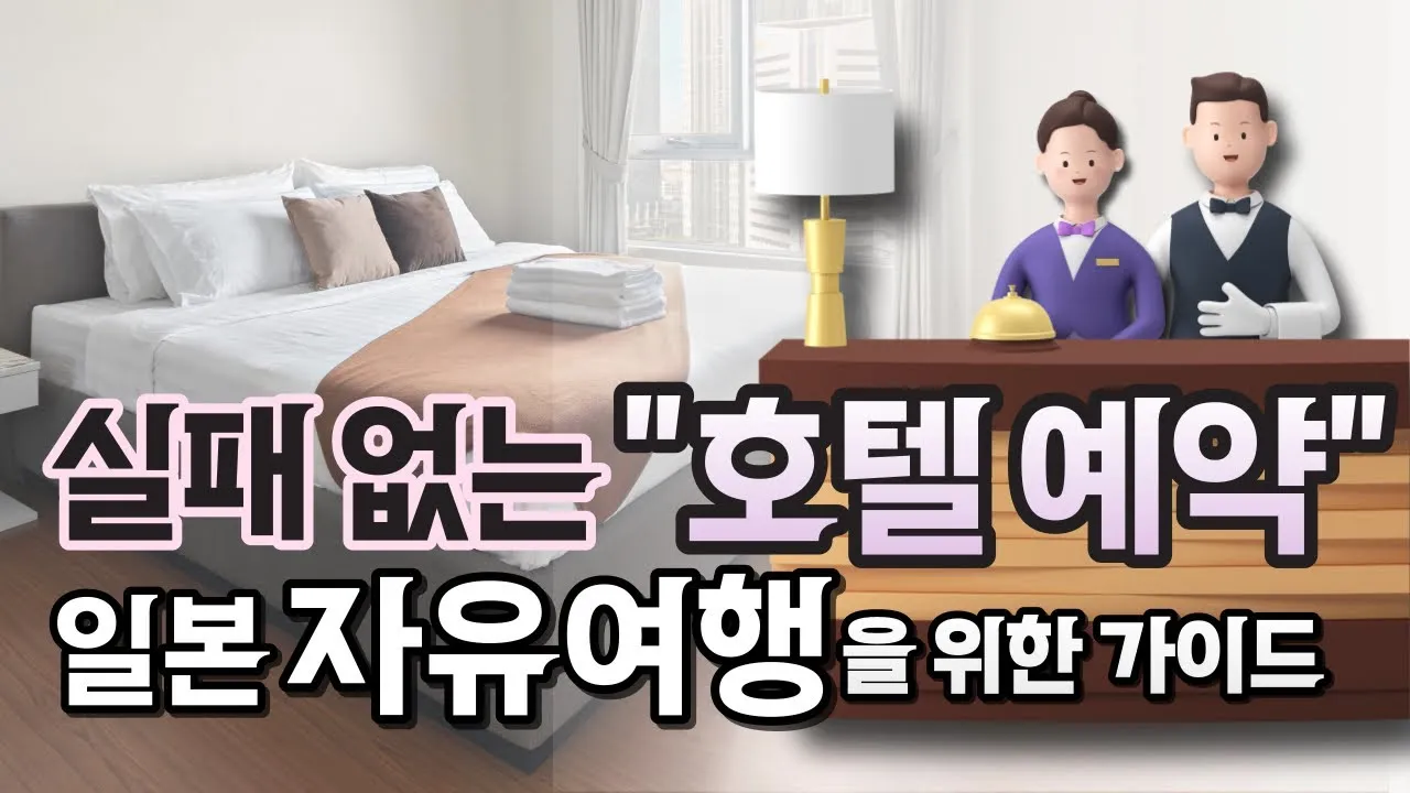 호텔예약 사이트 추천 아고다 트리바고 해외 국내_3