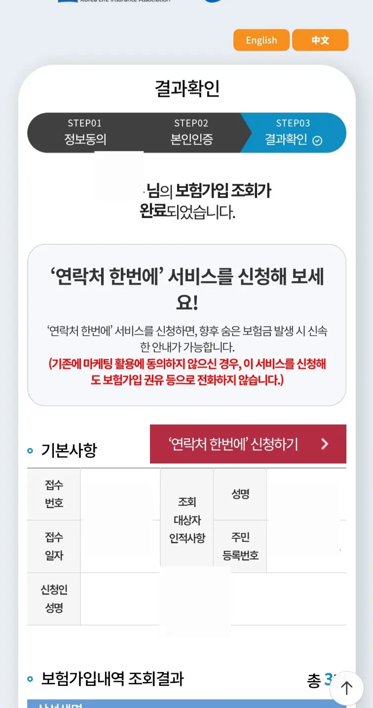 내보험찾아줌 미청구 보험금 결과확인 2026