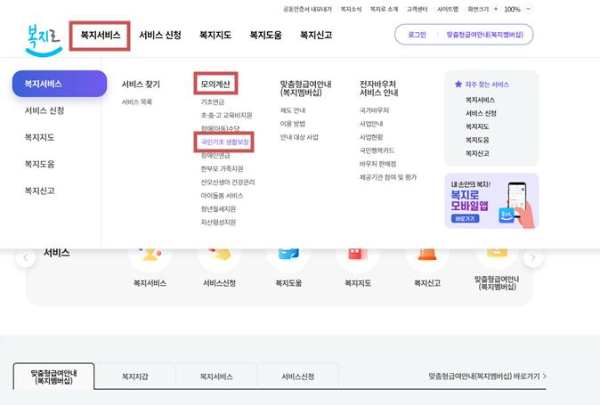 복지로-홈페이지-신청