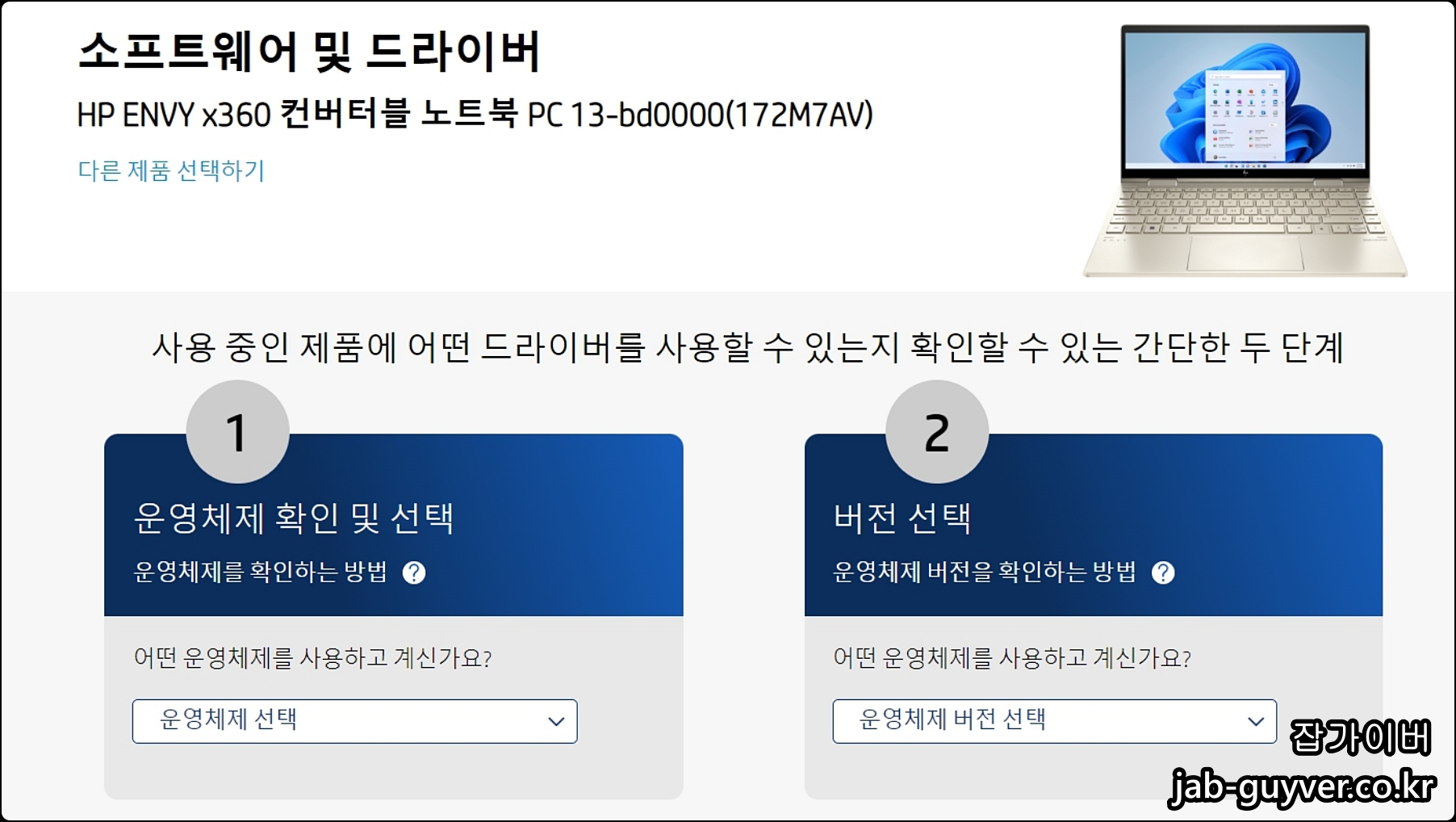 HP 드라이버 다운로드에서 운영체제 버전 선택 화면