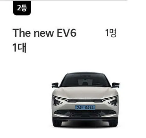 2등-EV6-1대-1명