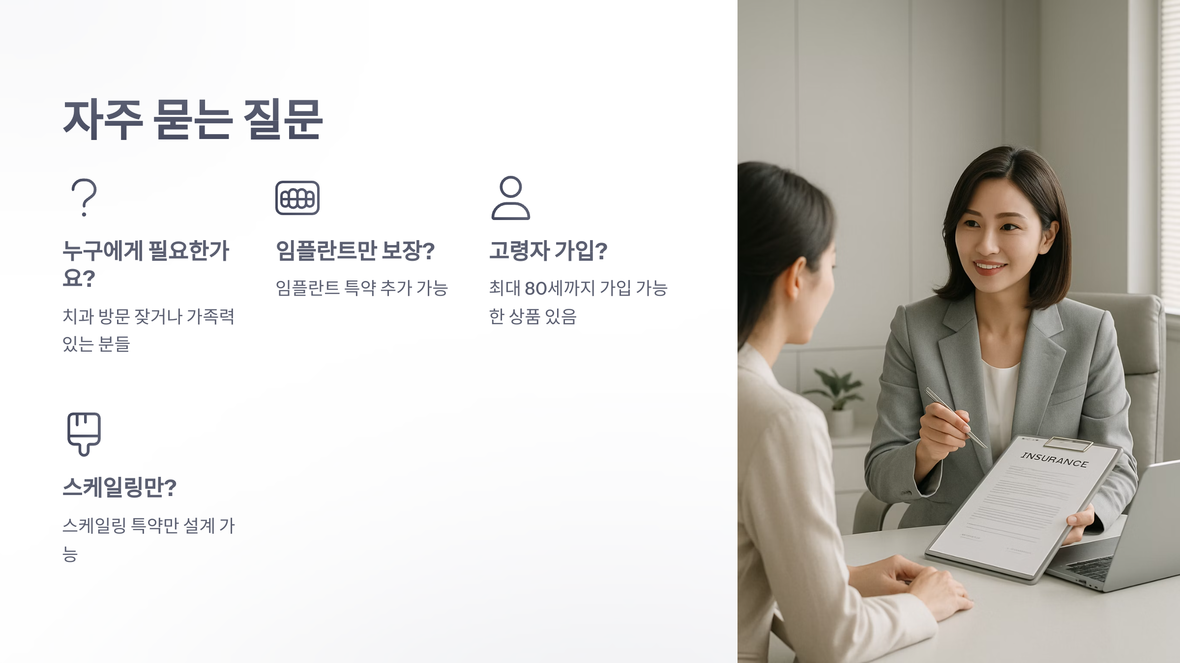 치아-보험-견적-06