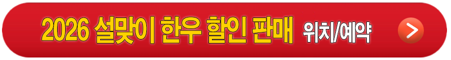 생방송 오늘엔 종로사계절 떡국 국수, 포항 활어 위판장, 2026 한우 할인 페스타 행사