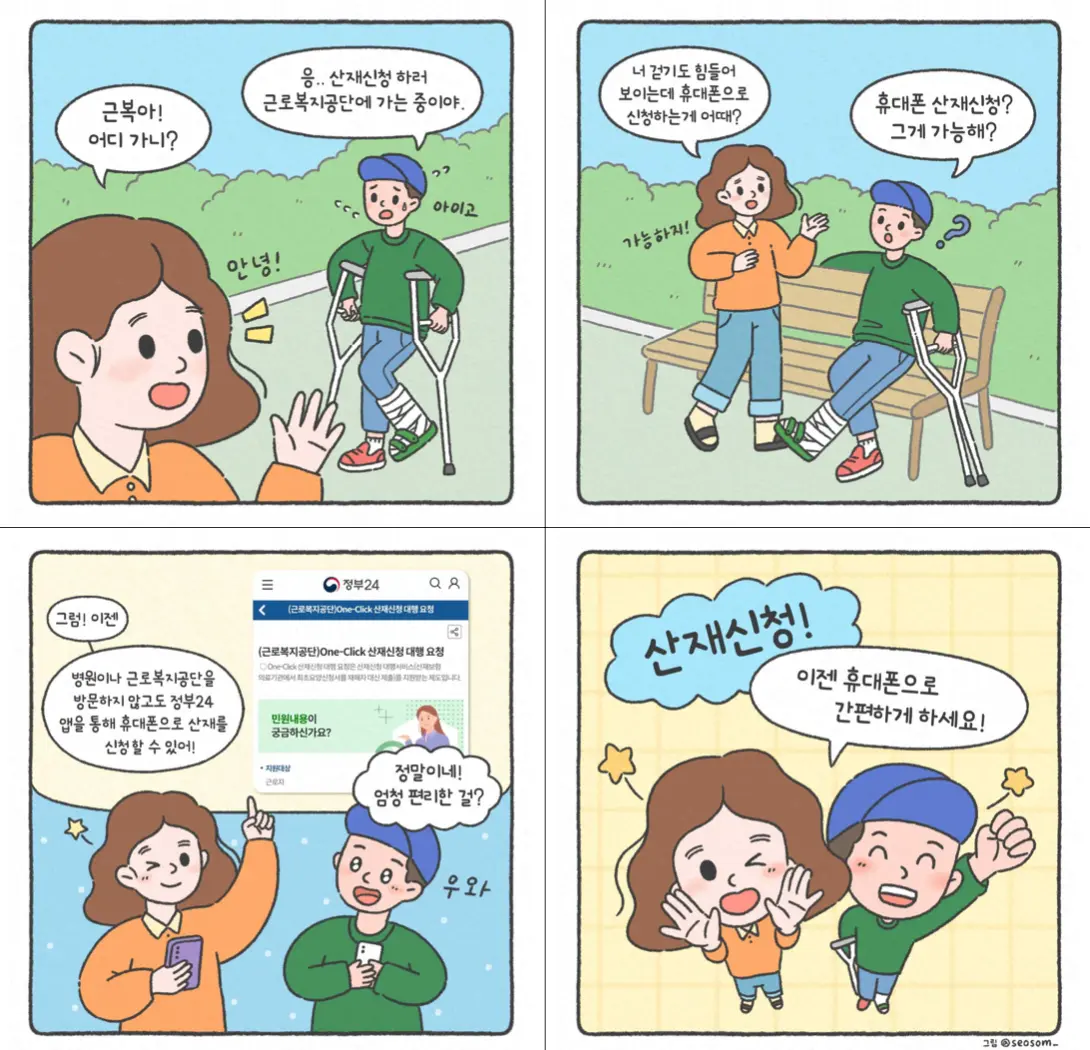 모바일산재신청