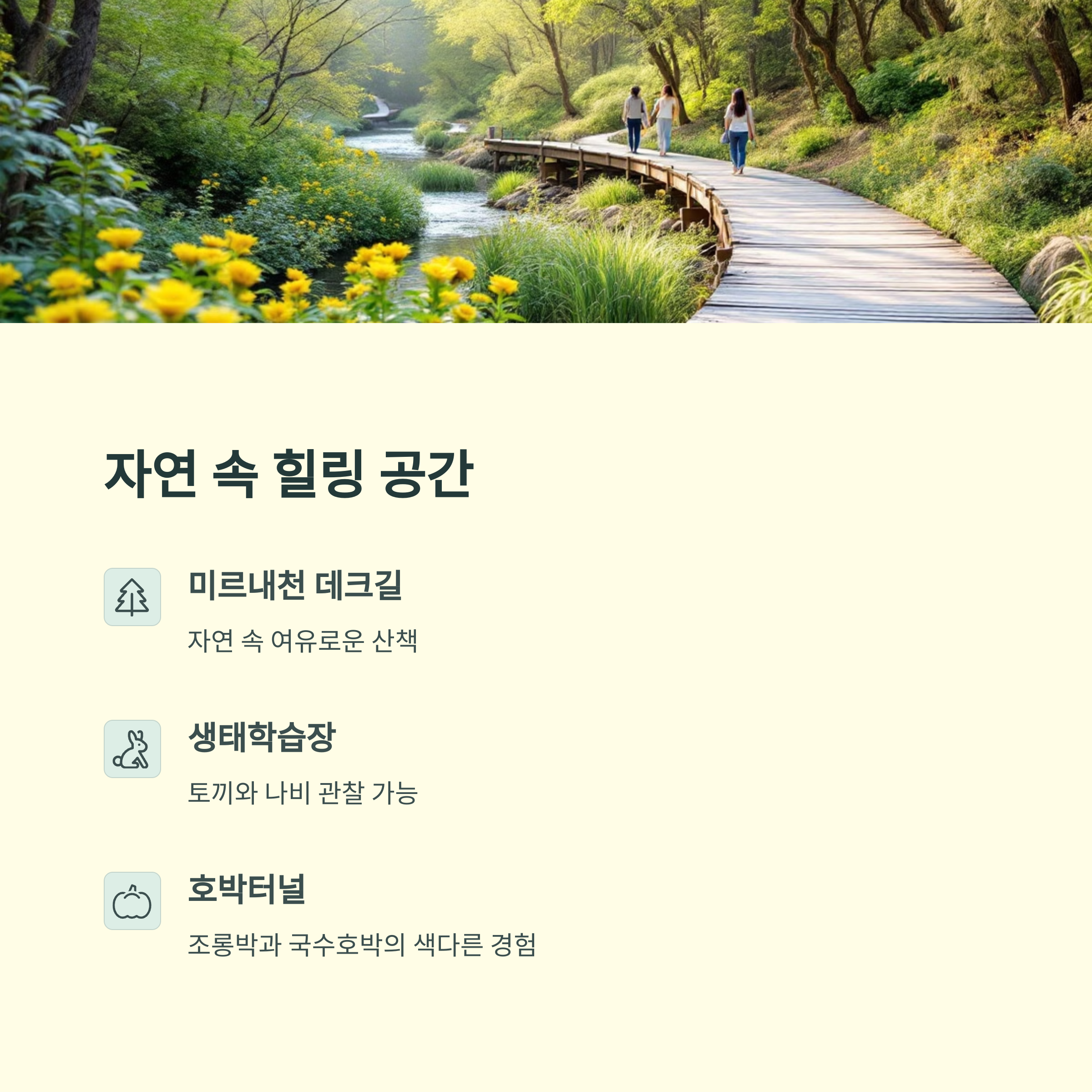 평택 농촌생태원