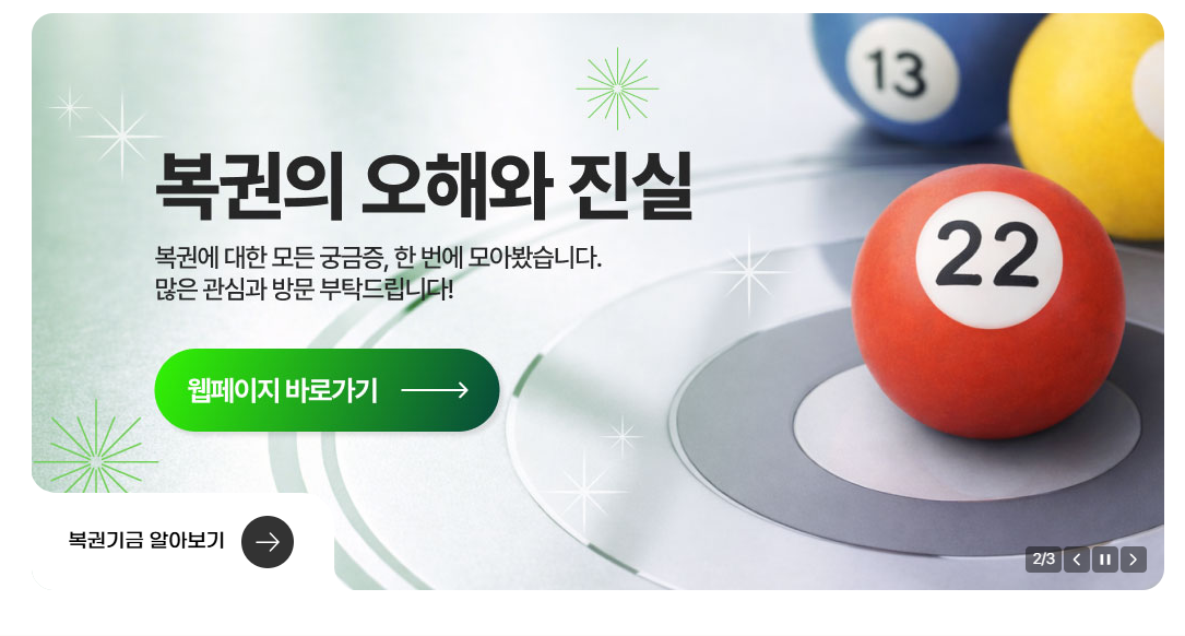 동행복권 인터넷 구매