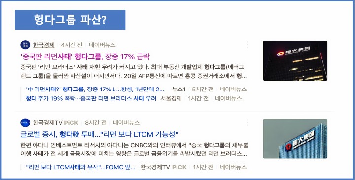 헝다그룹-파산-기사