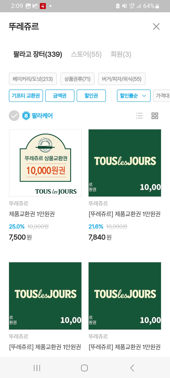 기프티콘 매입 판매