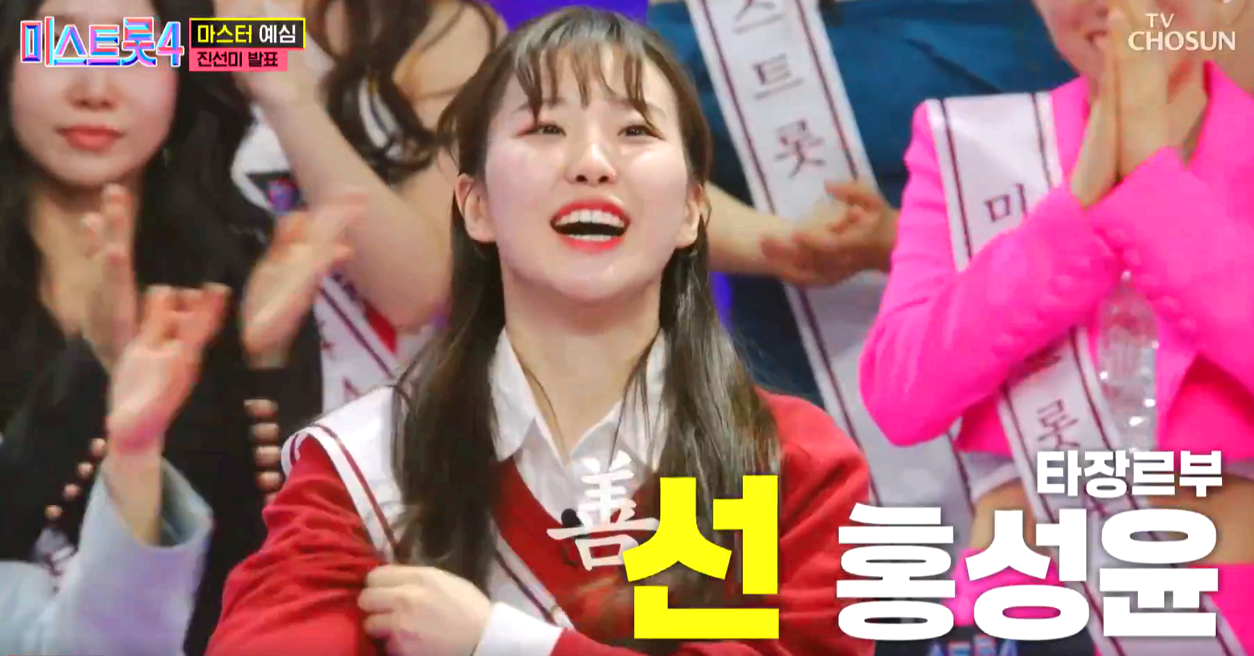 미스트롯 4