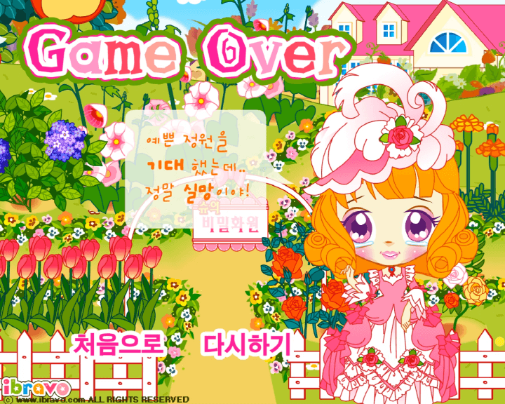 슈의-비밀화원-만들기-플래시게임-종료-화면