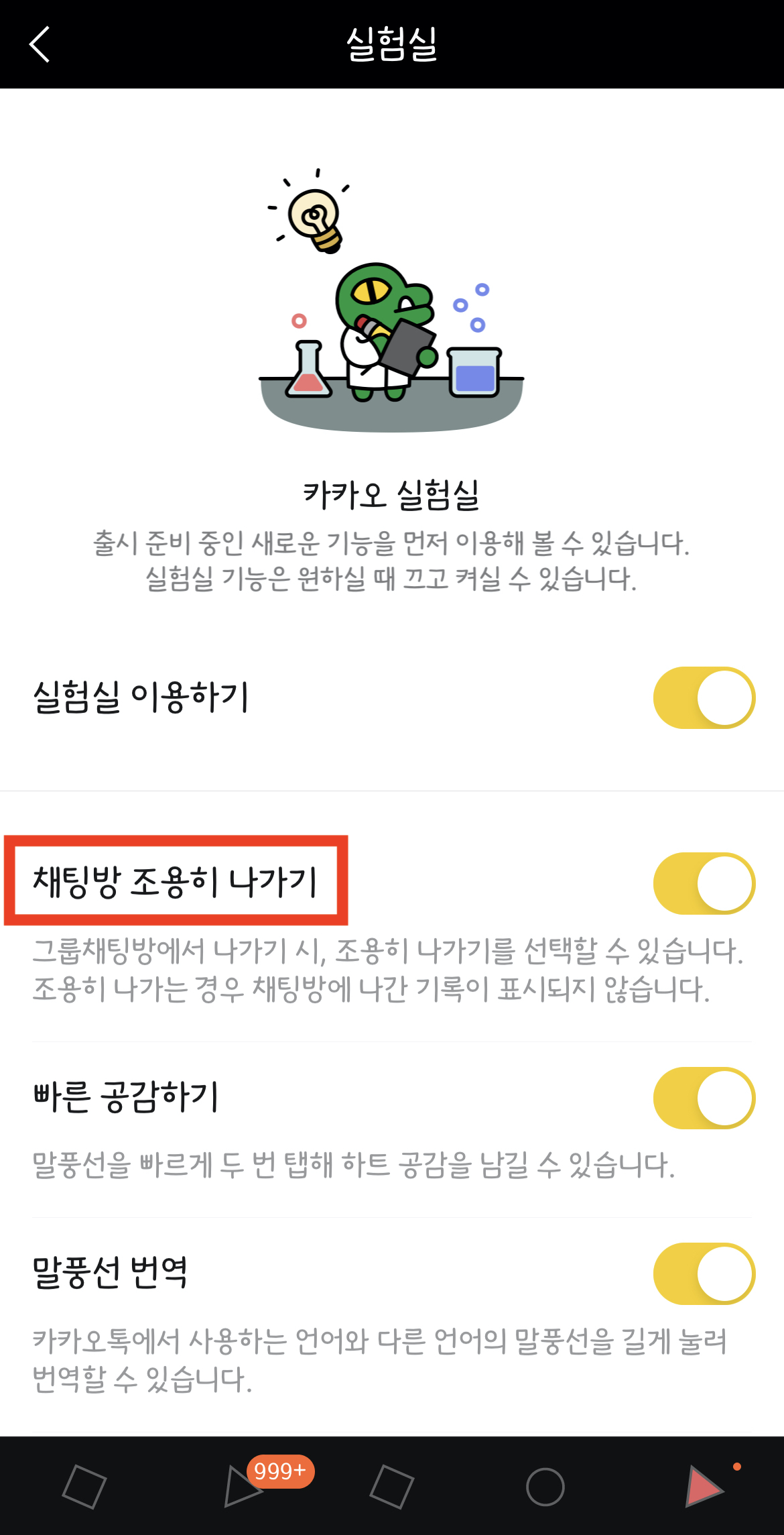 카카오톡 채팅방 조용히 나가기