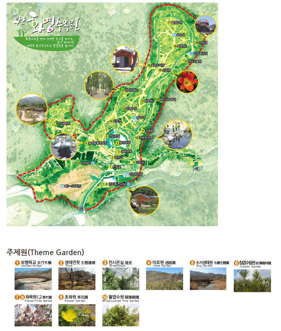 화명수목원 안내도