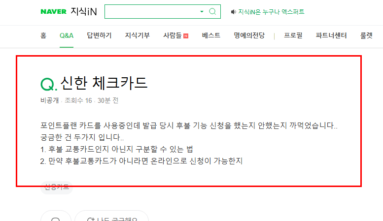 신한 포인트플랜 교통 기능 질문