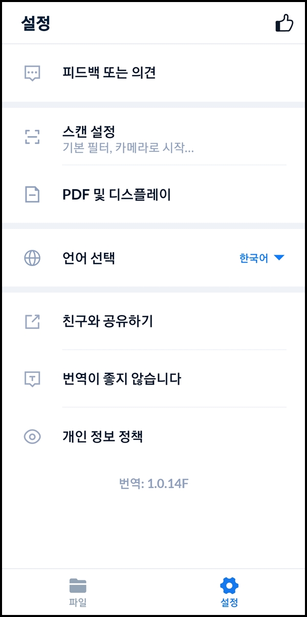 스캔 설정