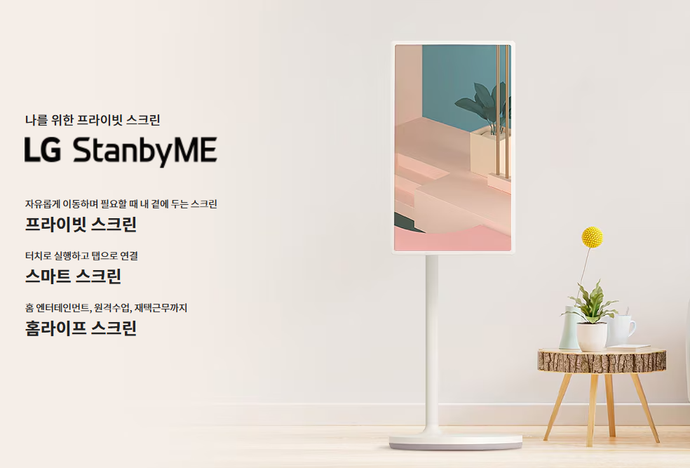 LG 스탠바이미 27ART10DQPL 디자인