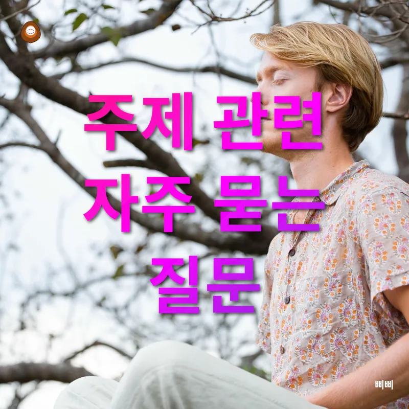 마음챙김_4