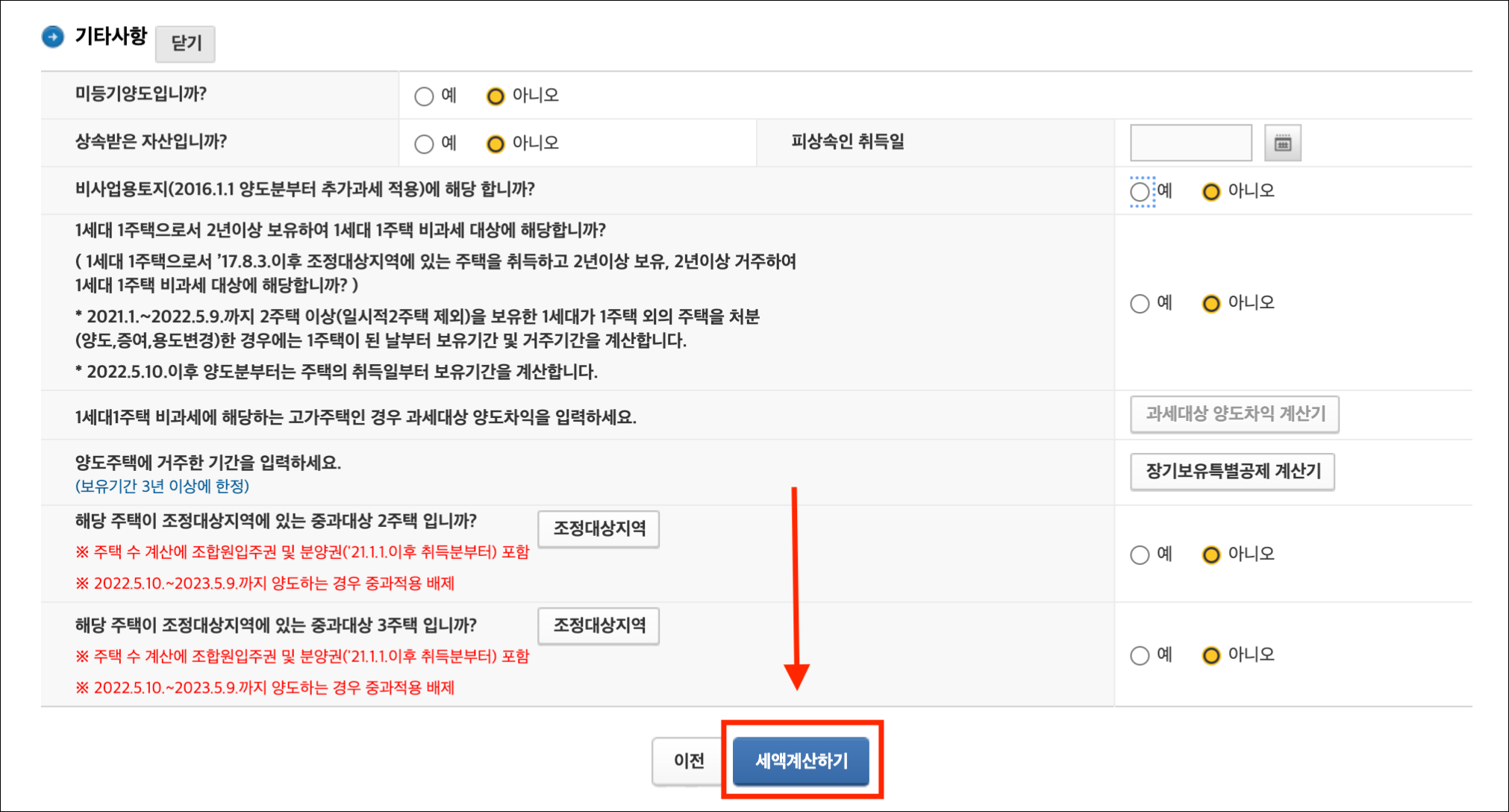국세청 홈택스 양도소득세 자동계산 사이트