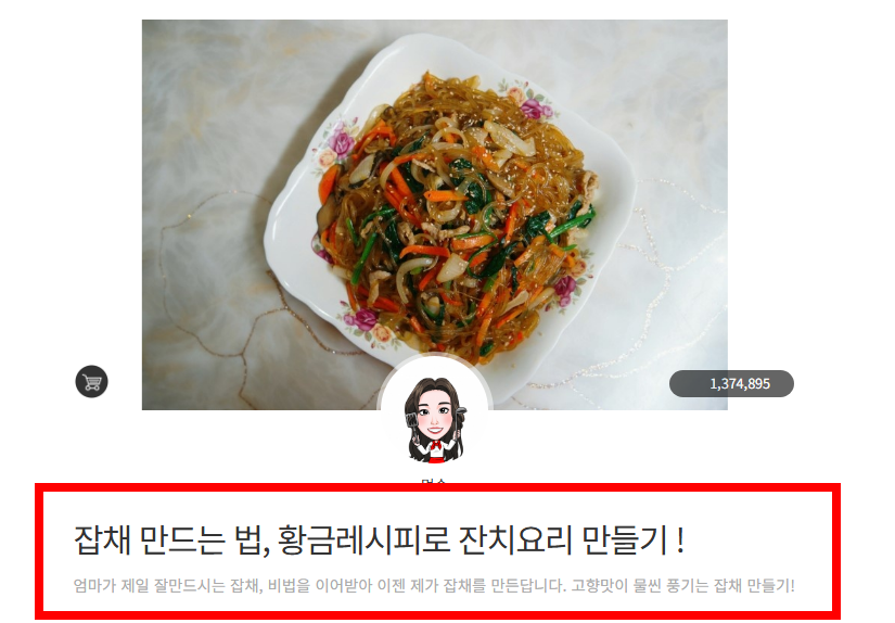 잡채 맛있게 만드는 방법 소개