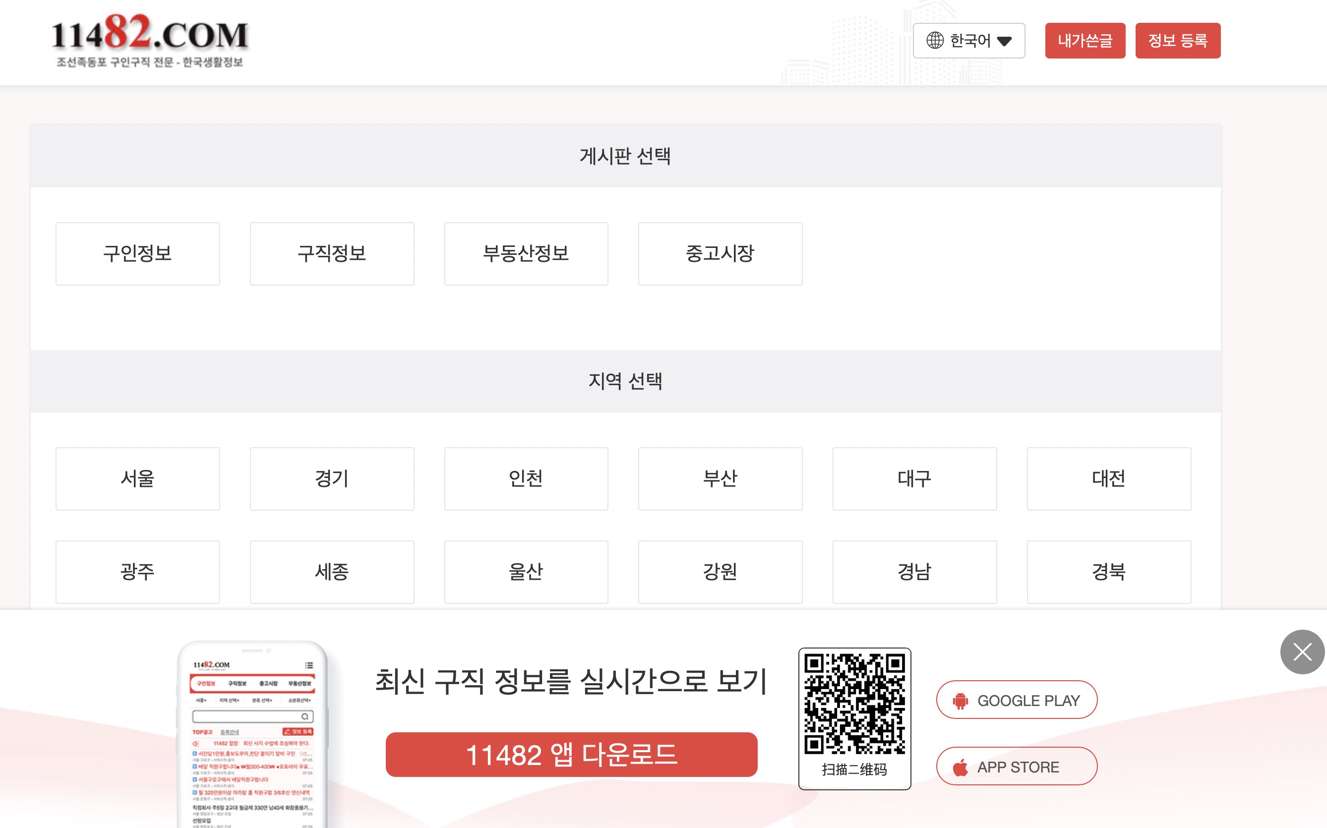 11482-한국 구인구직 생활정보 중고시장 부동산정보 사이트 (www.11482.com)