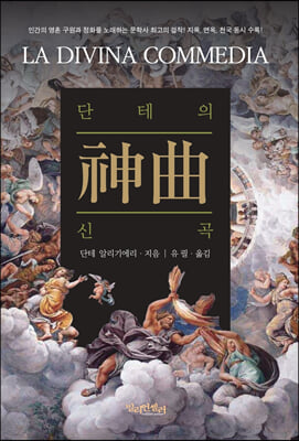 단테의 신곡 책