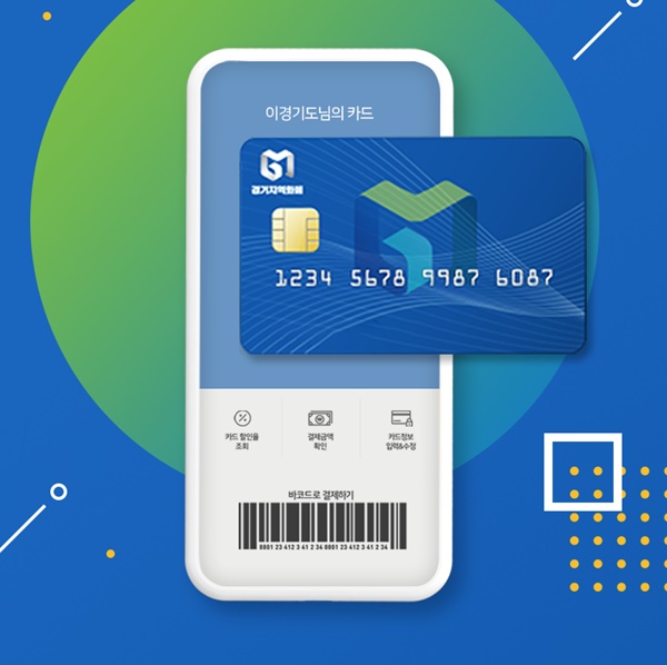 경기지역화폐 소비지원금