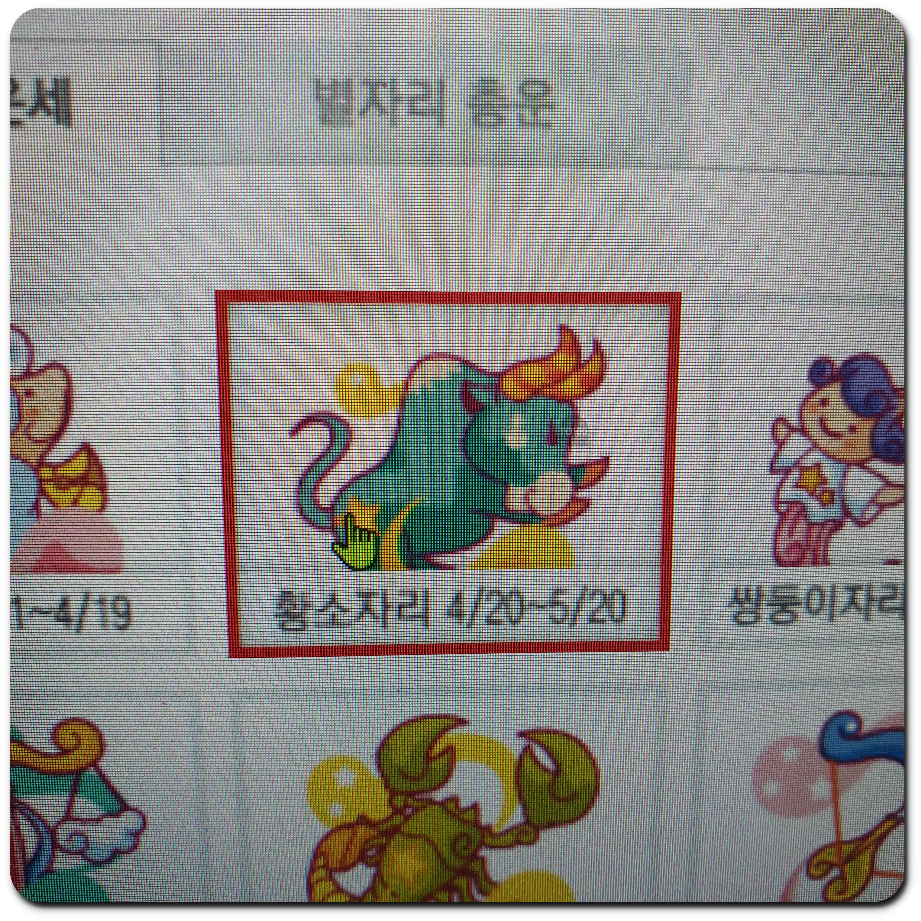 산수도인 5월 별자리운세 황소자리