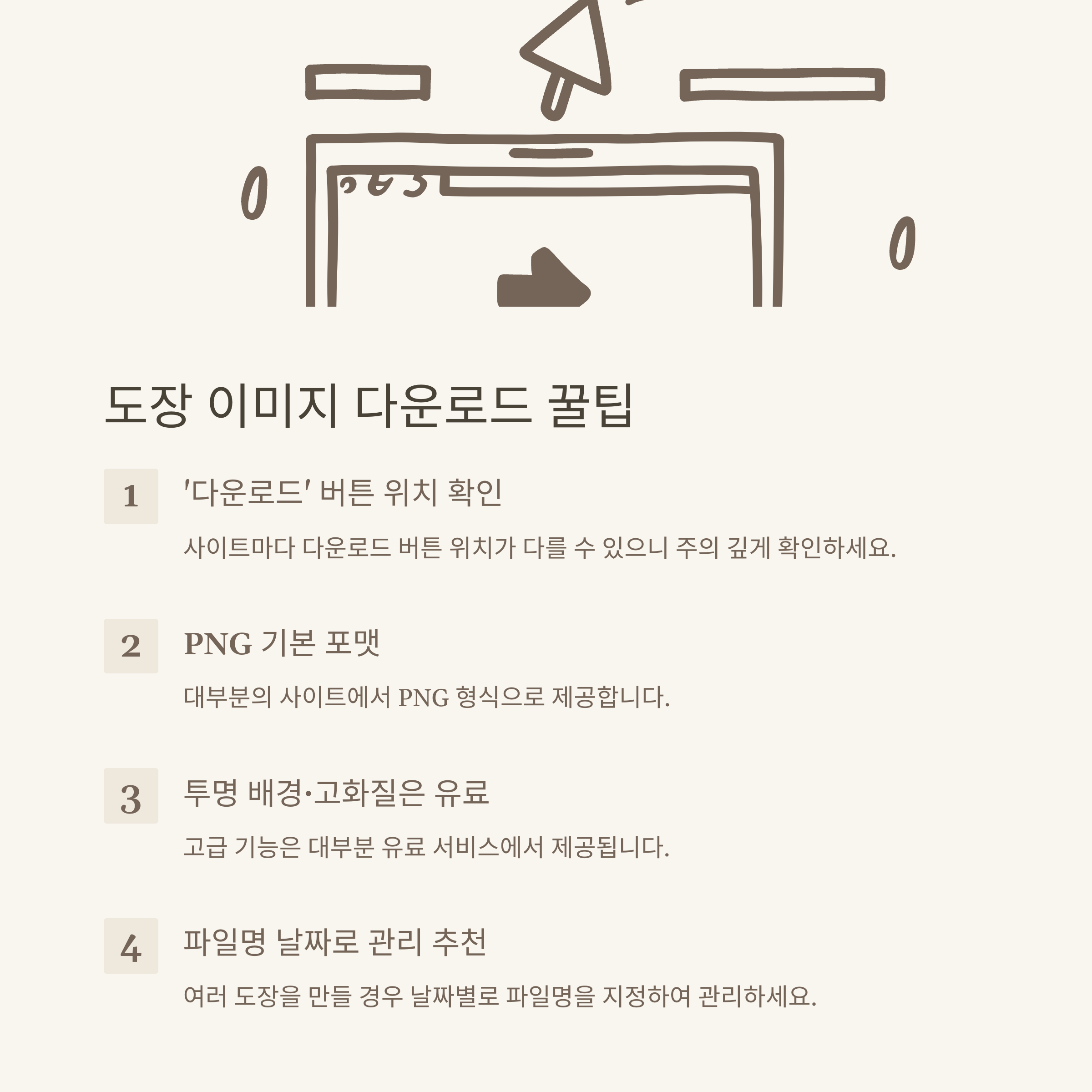 무료도장 만들기 완벽정리: 도장만들기 사이트부터 전자도장, 무료 직인, 온라인 도장 만들기 노하우 총정리