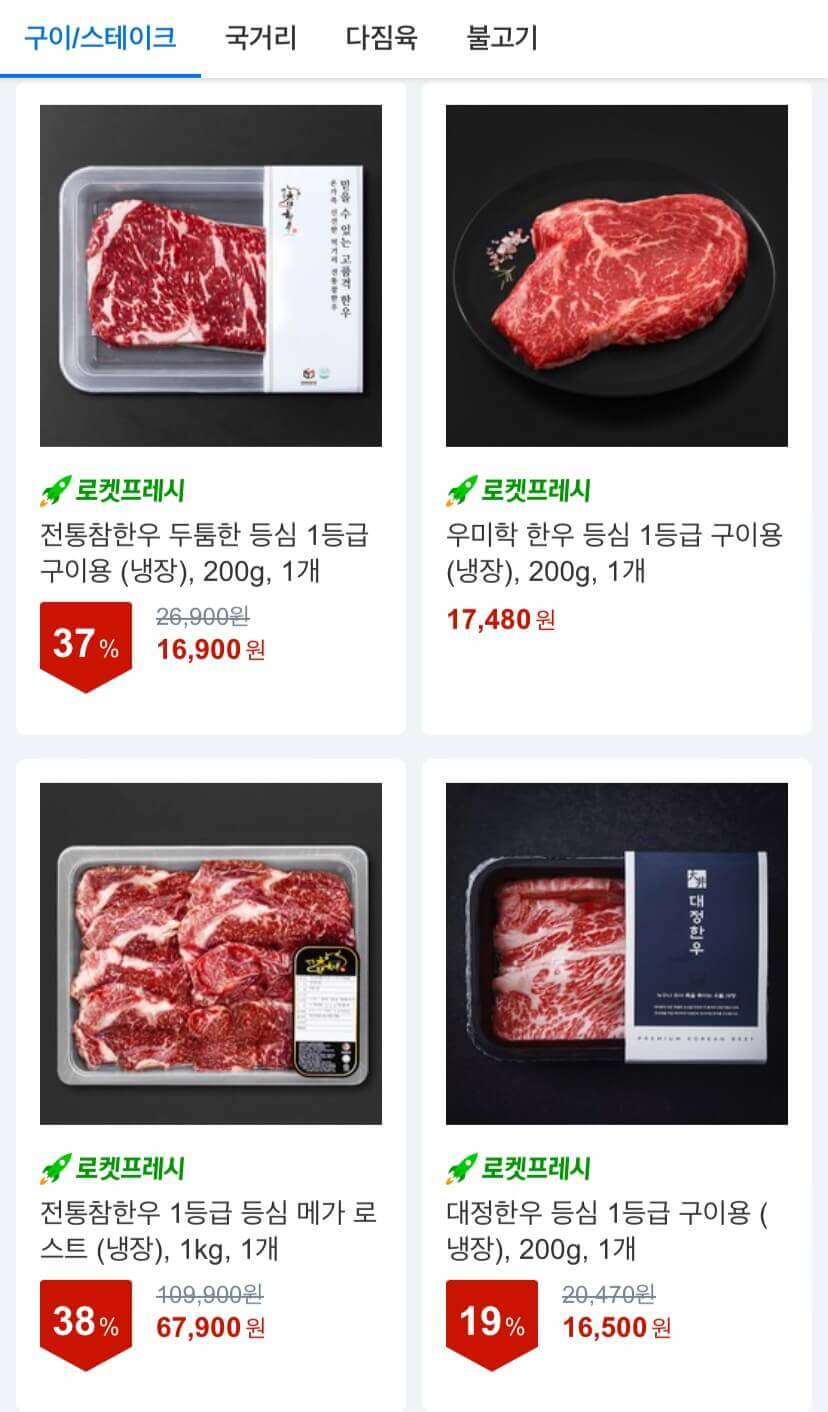 쿠팡 한우 소비촉진 기획전