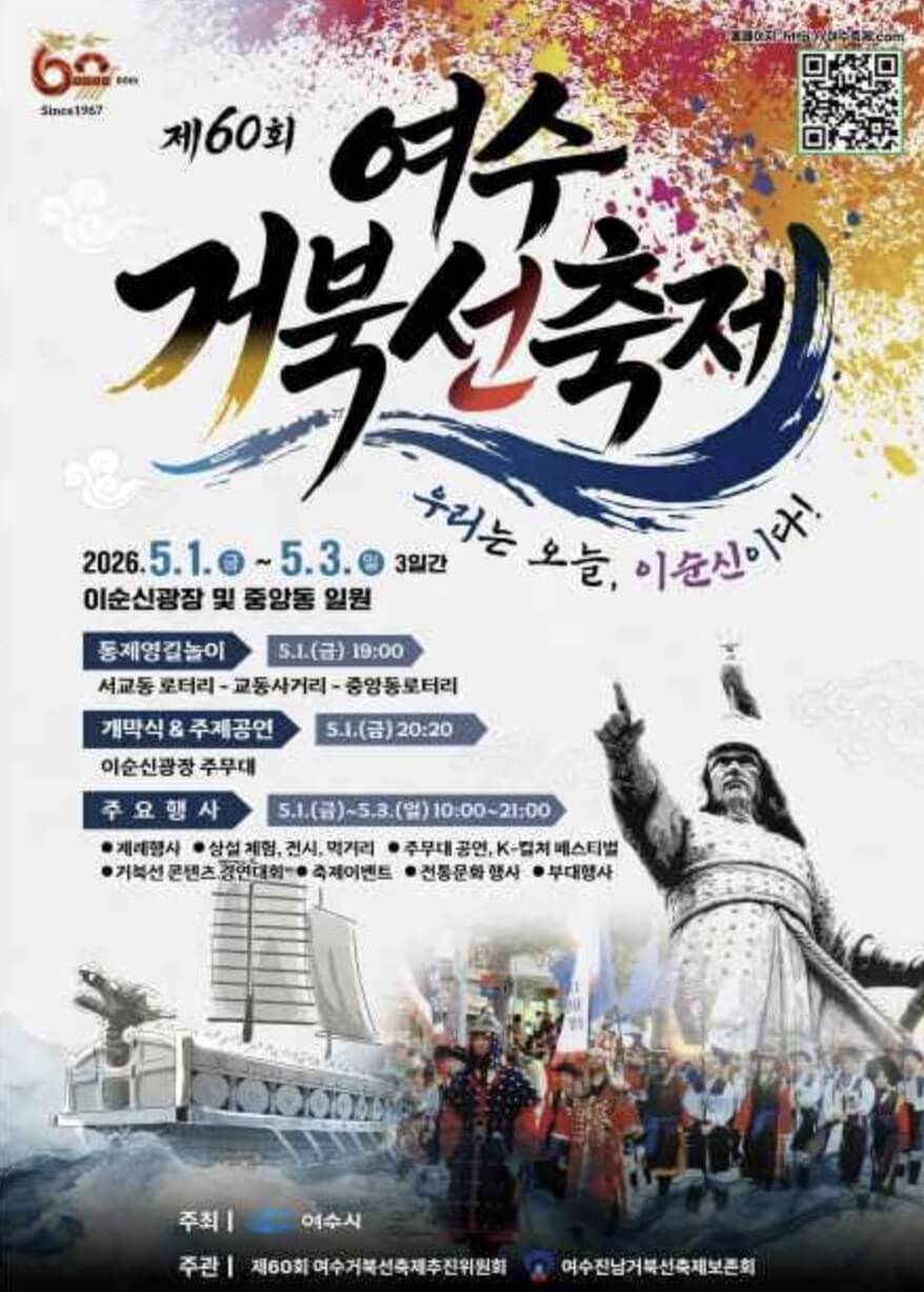 여수거북선축제 일정, 프로그램 총정리