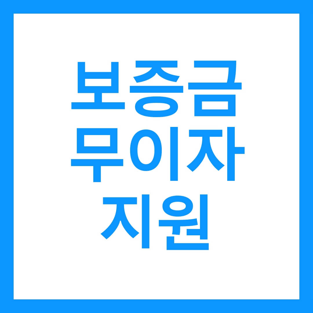 청년안심주택
