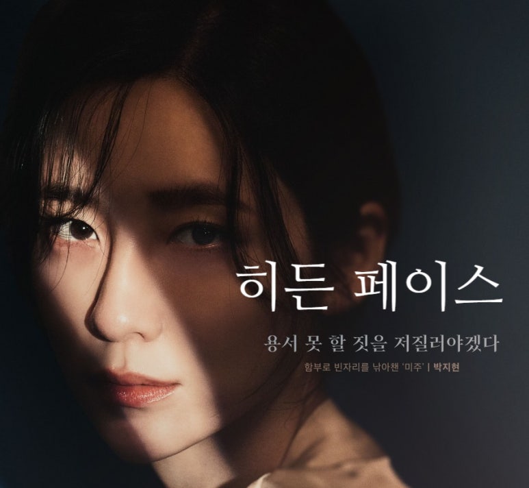 영화 히든페이스