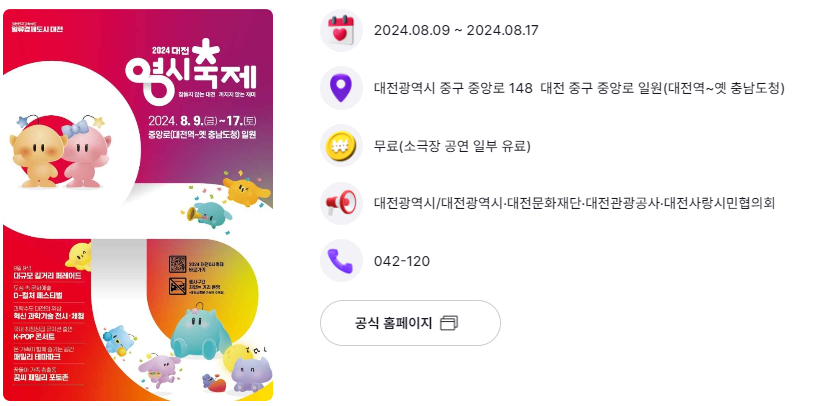 대전 0시 축제