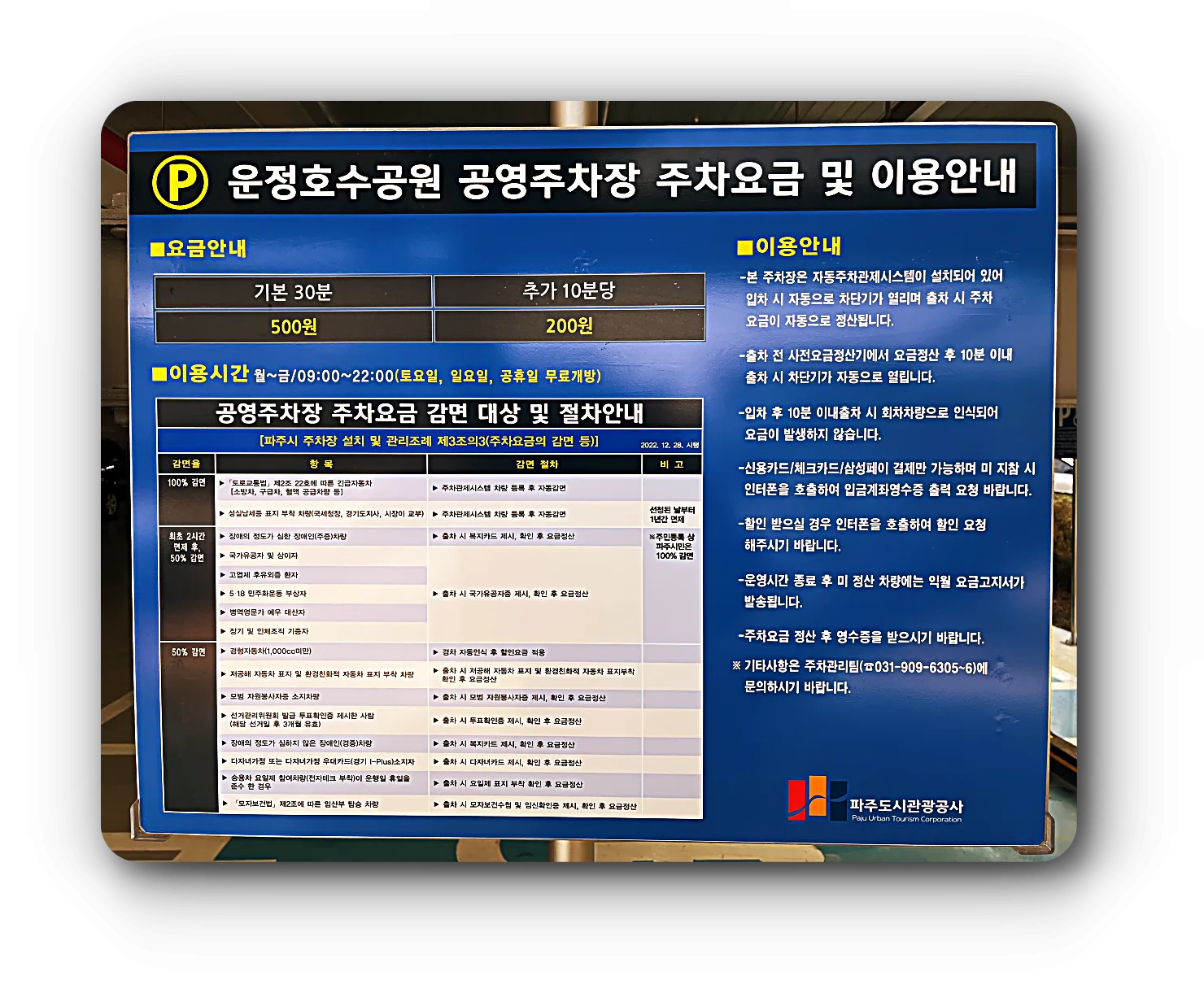 운정호수공원 공영주차장 이용안내