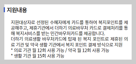 더하기의료생활바우처 지원내용