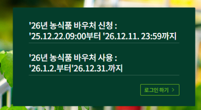 농식품바우처발급 신청