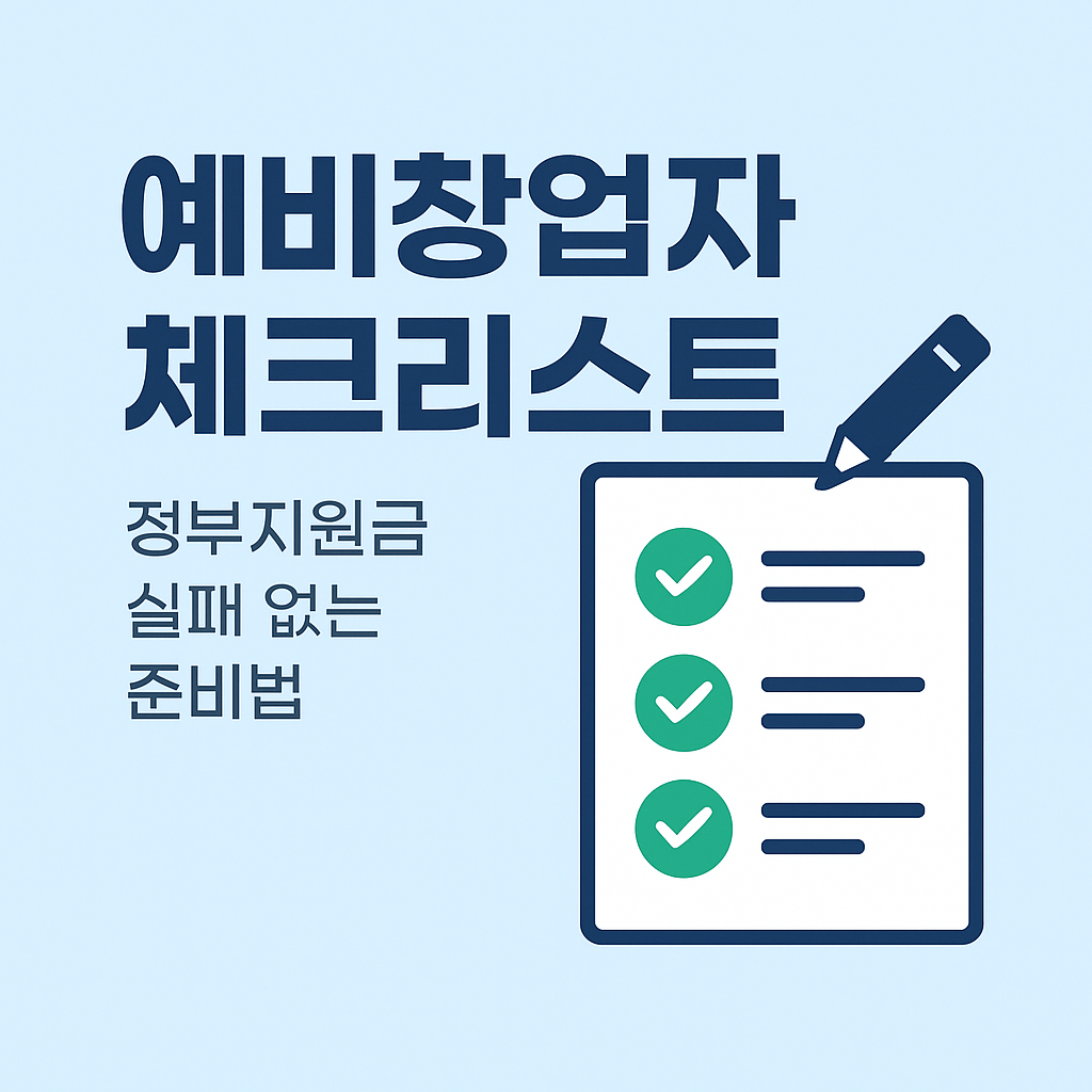 예창업자