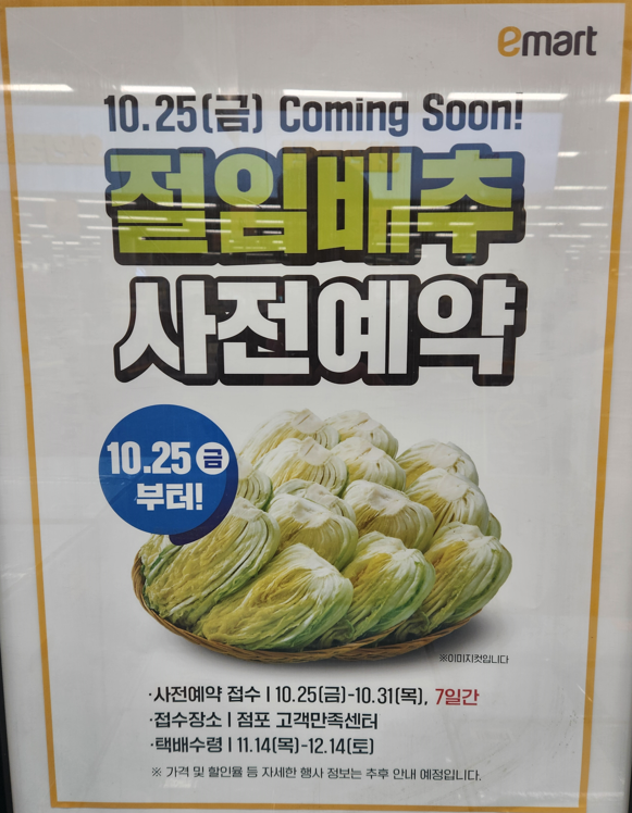 이마트 절임배추 사전예약