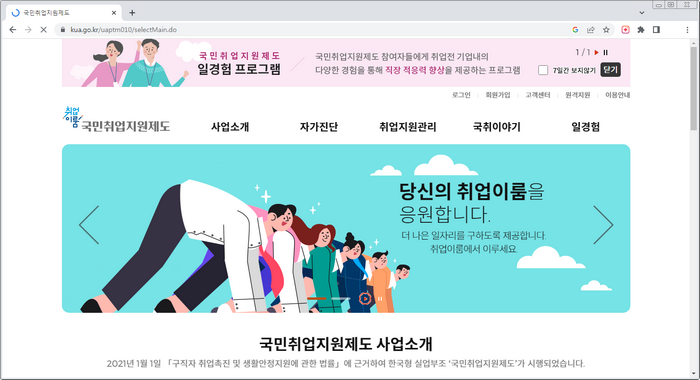 국민취업지원제도 홈페이지