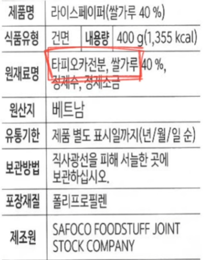 라이스페이퍼 성분표