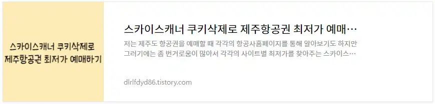 스카이스캐너를 이용한 제주항공권 최저가 예매방법