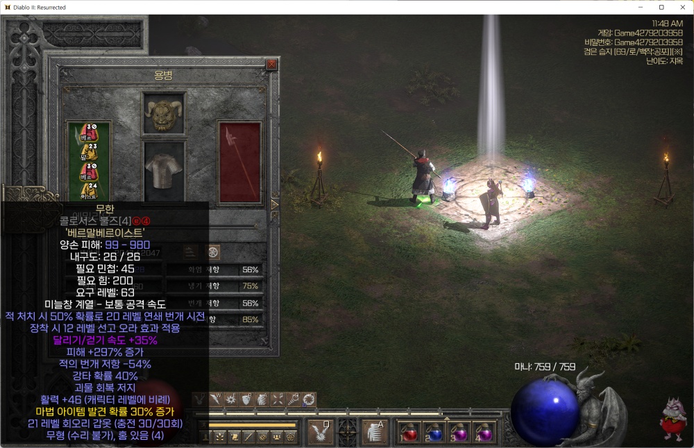 디아2 용병 룬워드 최고 무기 무한의 공간 무공 infinity 직작