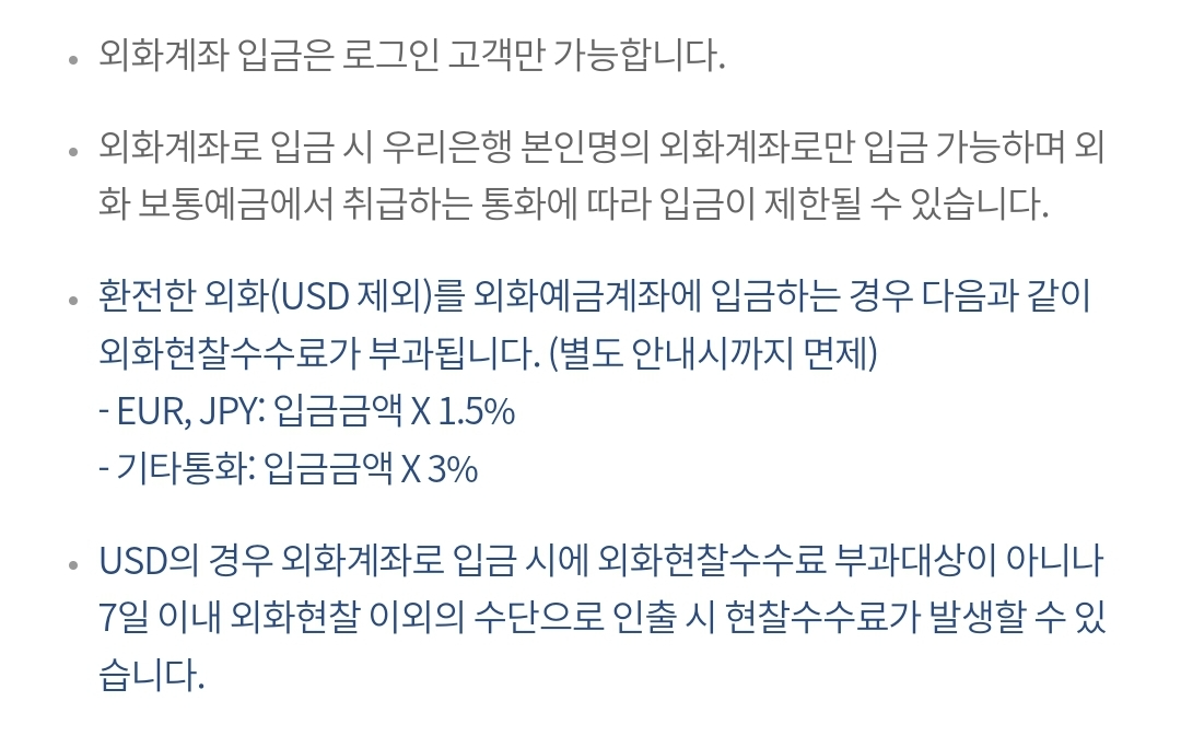 출처 : 우리WON뱅킹, 환전주머니, 원화로 재환전 및 외화계좌 입금