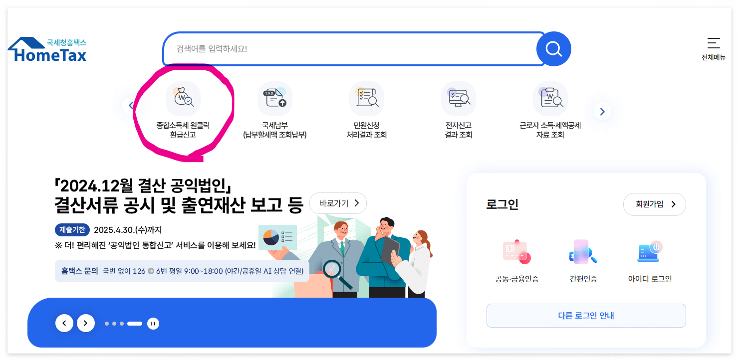 국세청원클릭서비스