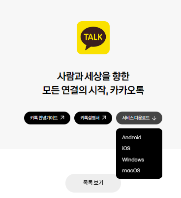 카카오톡 pc버전