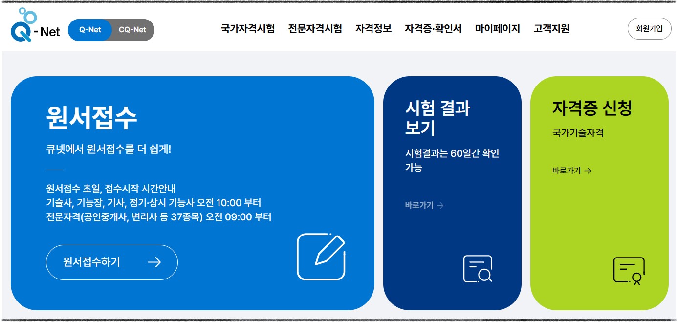 2025 전기기능사 원서접수 및 시험일정