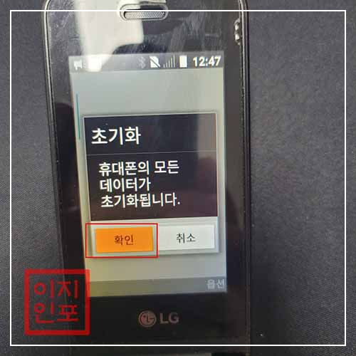 LG 폴더폰 히든 메뉴를 통한 초기화