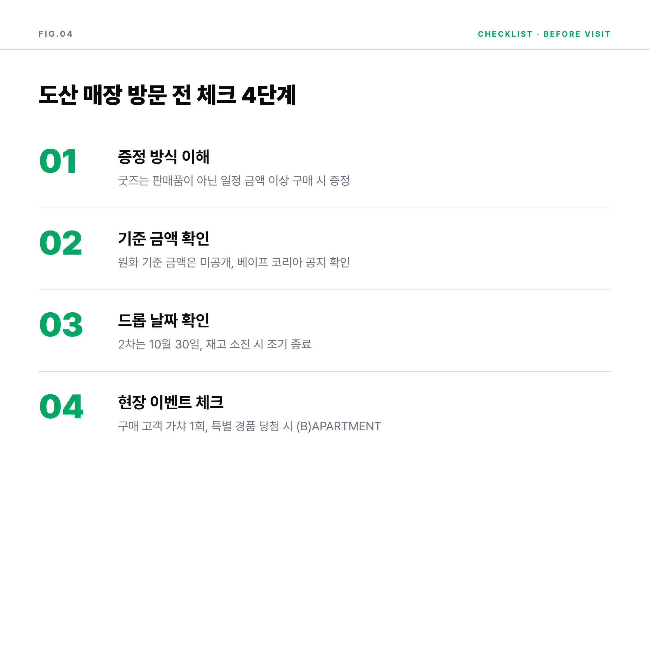 2026 스트레이 키즈 베이프 도산 매장 방문 전 체크리스트