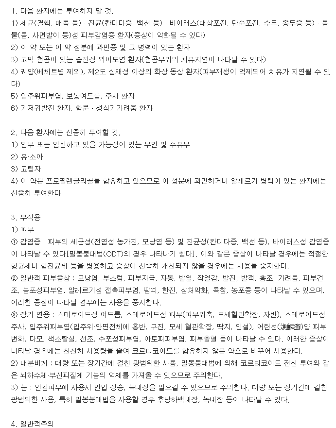 메타파손겔-복용-주의사항