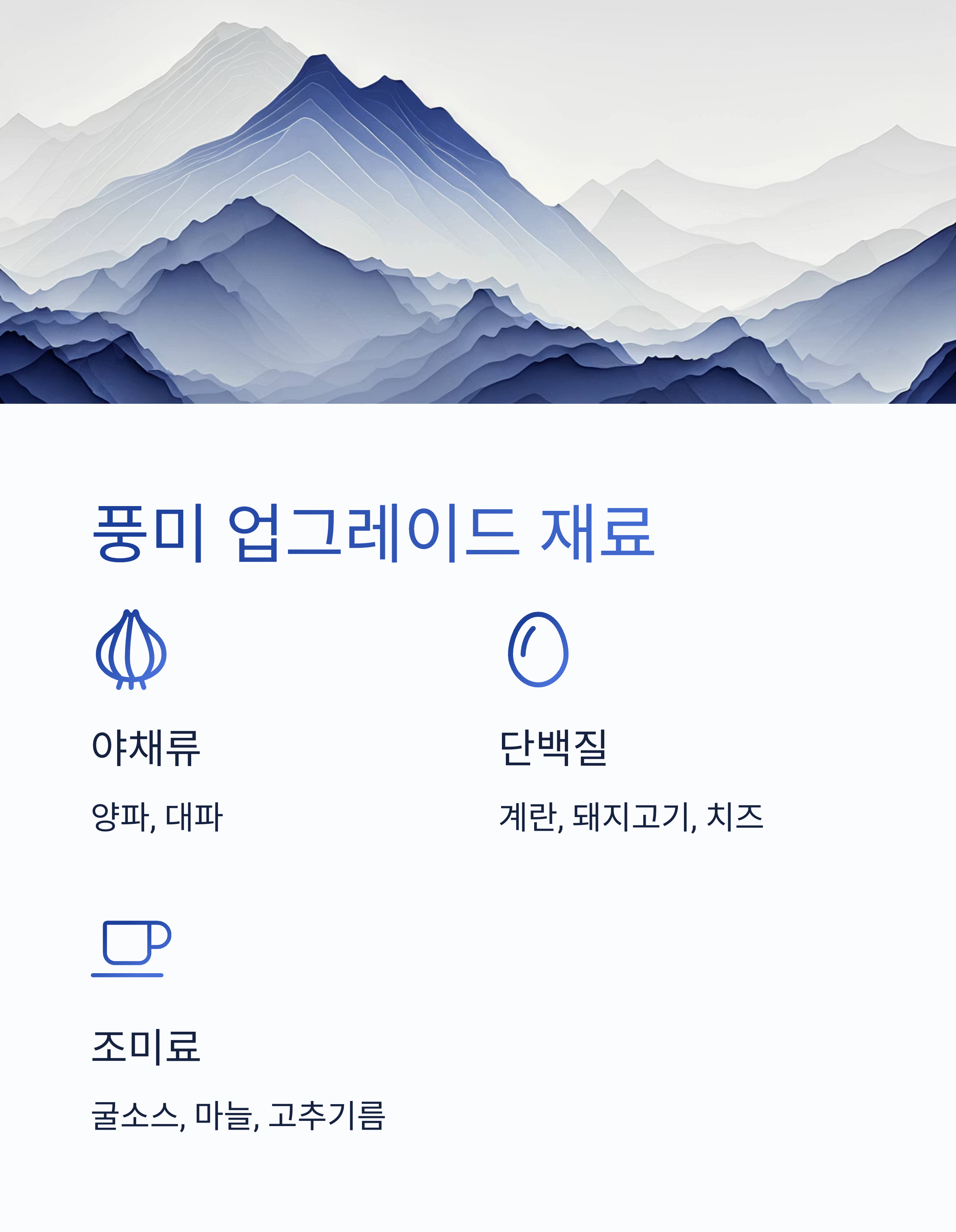 더 맛있게 만드는 재료 관련 사진