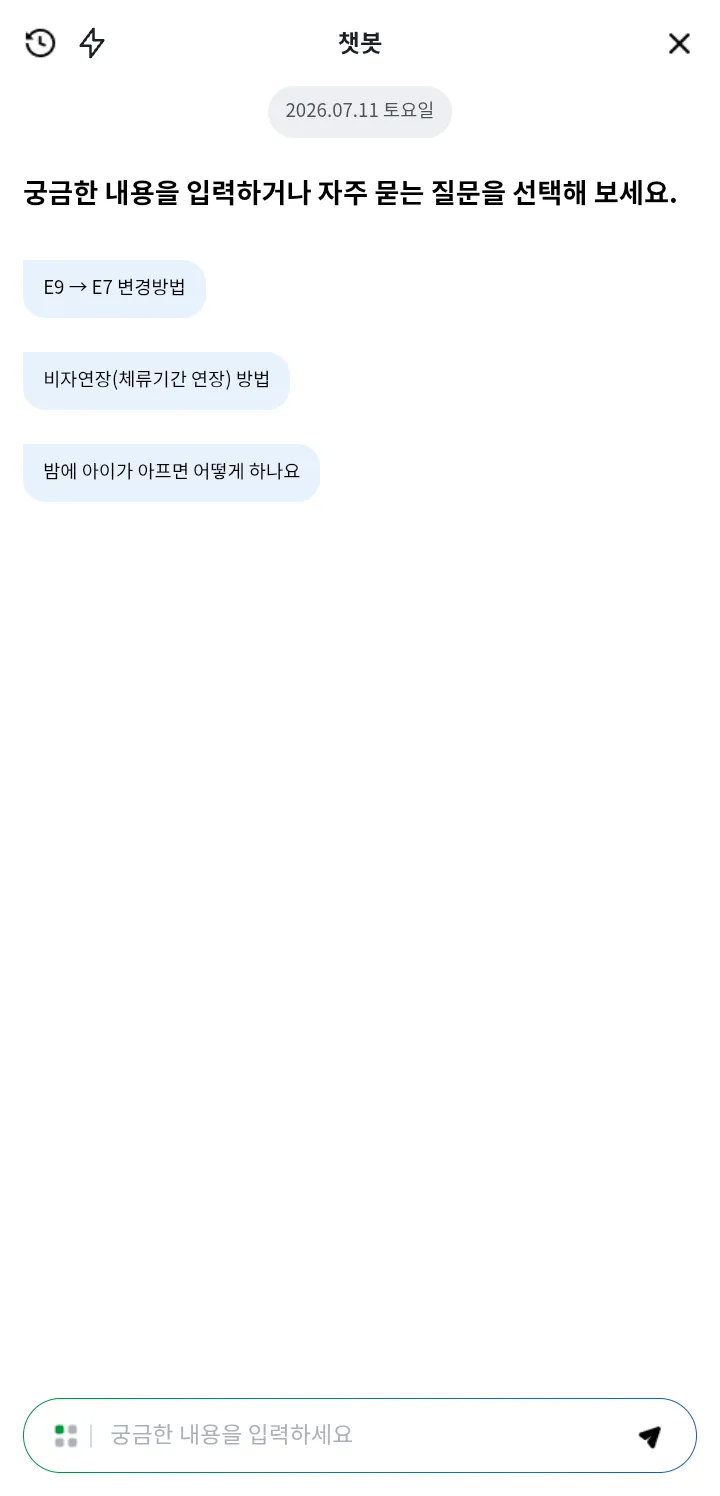 언제나 궁금한 걸 물어볼 수 있는 경기도 이주민 포털의 AI 기반 챗봇 상담 기능 ⓒ 경기도
